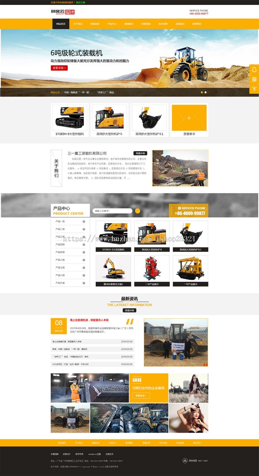 工业企业织梦模板黄色机械DEDECMS模板 