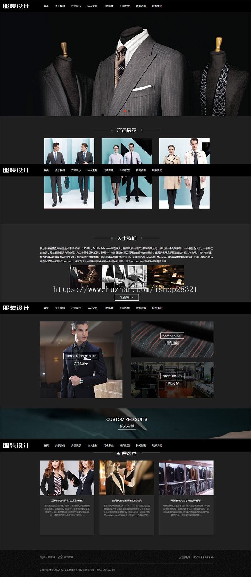 黑色西装服饰定制类织梦模板（带手机端）