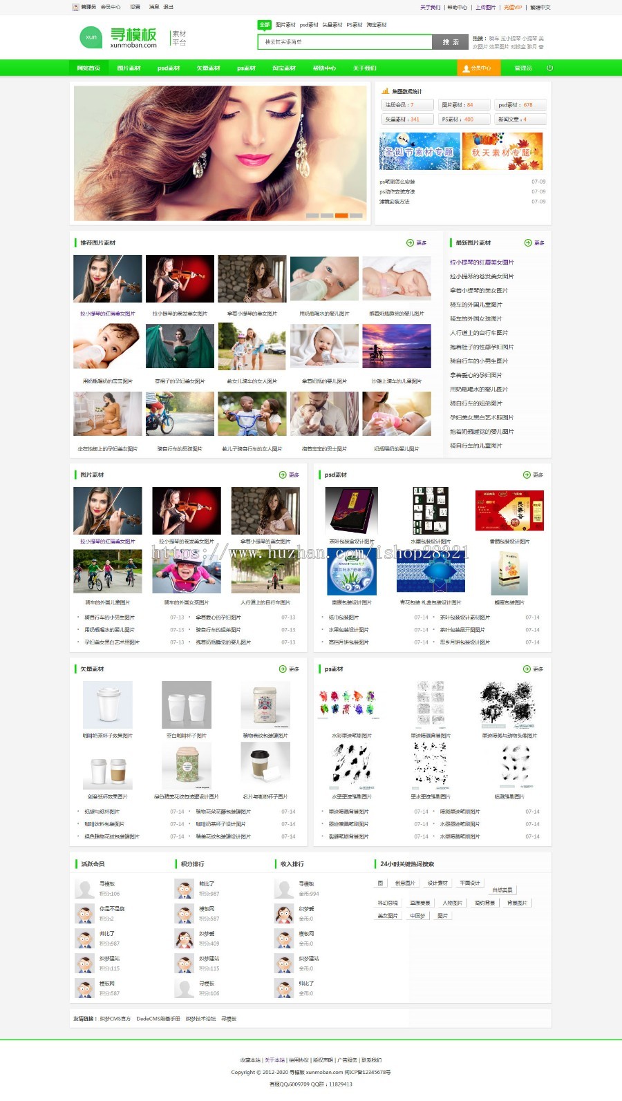 DEDE仿集图网模板网站素材图片素材下载站模板(带会员中心带筛选)