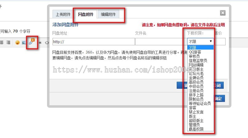 DZ插件 网盘伪装成本地附件V6.6+新版附件打折下载限制v6.6修复版