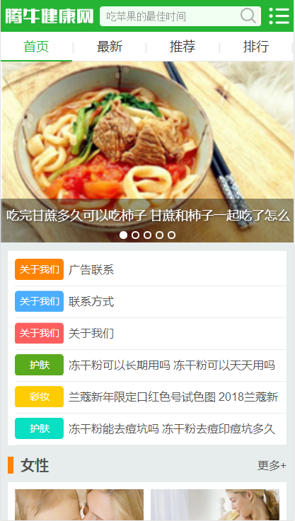 PHP仿腾牛健康网两性健康养生网站源码