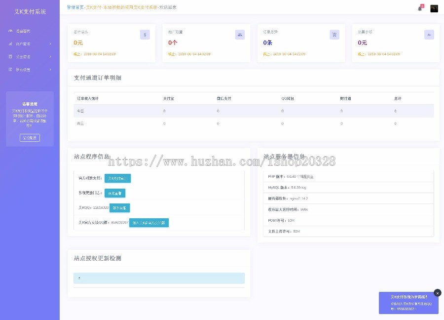 PHP响应式个人免签约易支付源码