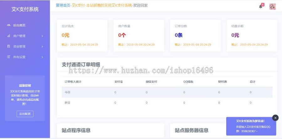 2019新款易支付程序+ui美化修复几处bug 搭建好后即可上线运营