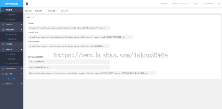 多商户版在线客服系统源码无加密，只需嵌入一段js即可快速接入，部署即可运营