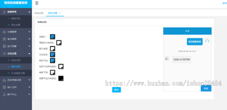 多商户版在线客服系统源码无加密，只需嵌入一段js即可快速接入，部署即可运营