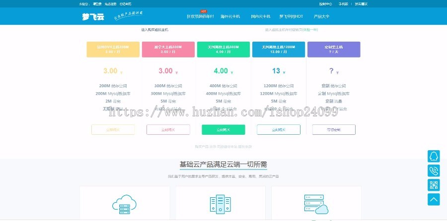 Kangle系统IDC网站+小鸟云免费模板IDC销售系统源码 
