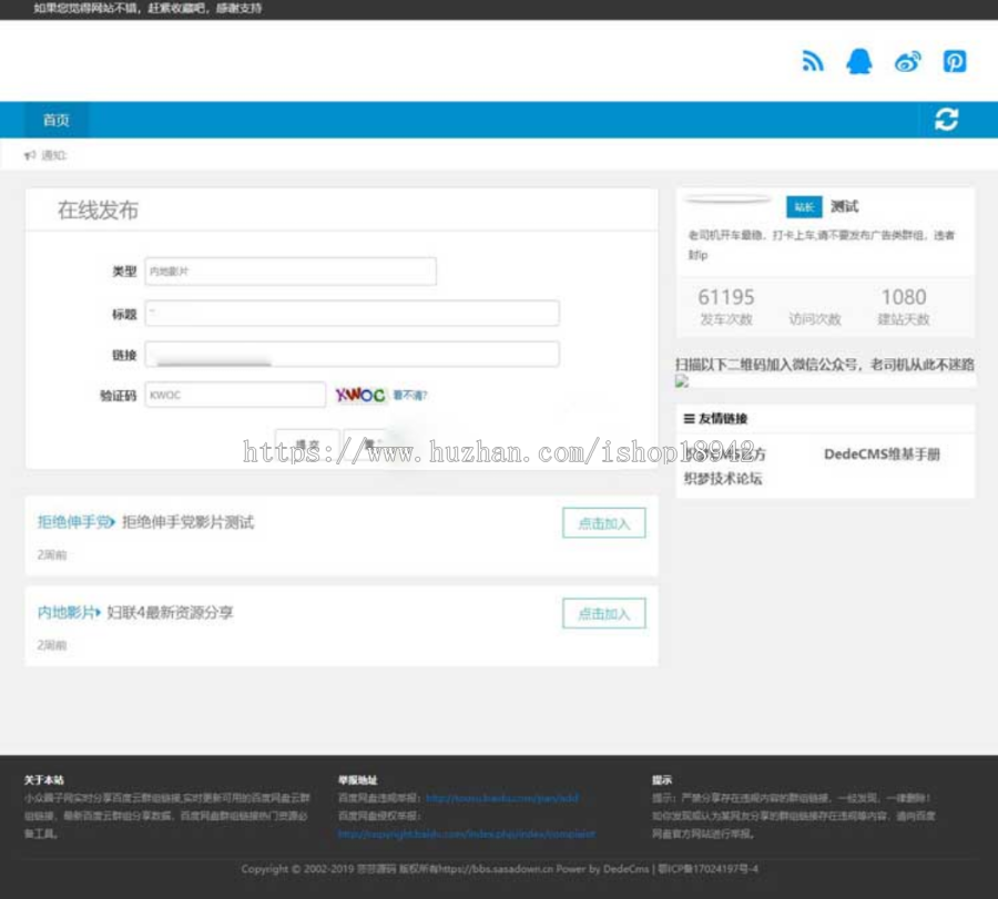 百度云盘群组链接一键分享源码 百度云分享源码 API获取百度云群组信息 PC+WAP自适应 