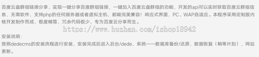 百度云盘群组链接一键分享源码 百度云分享源码 API获取百度云群组信息 PC+WAP自适应 