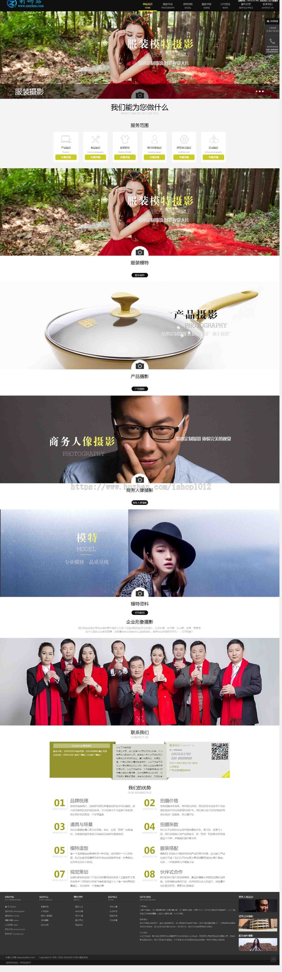 php大气自适应摄影工作室模板程序