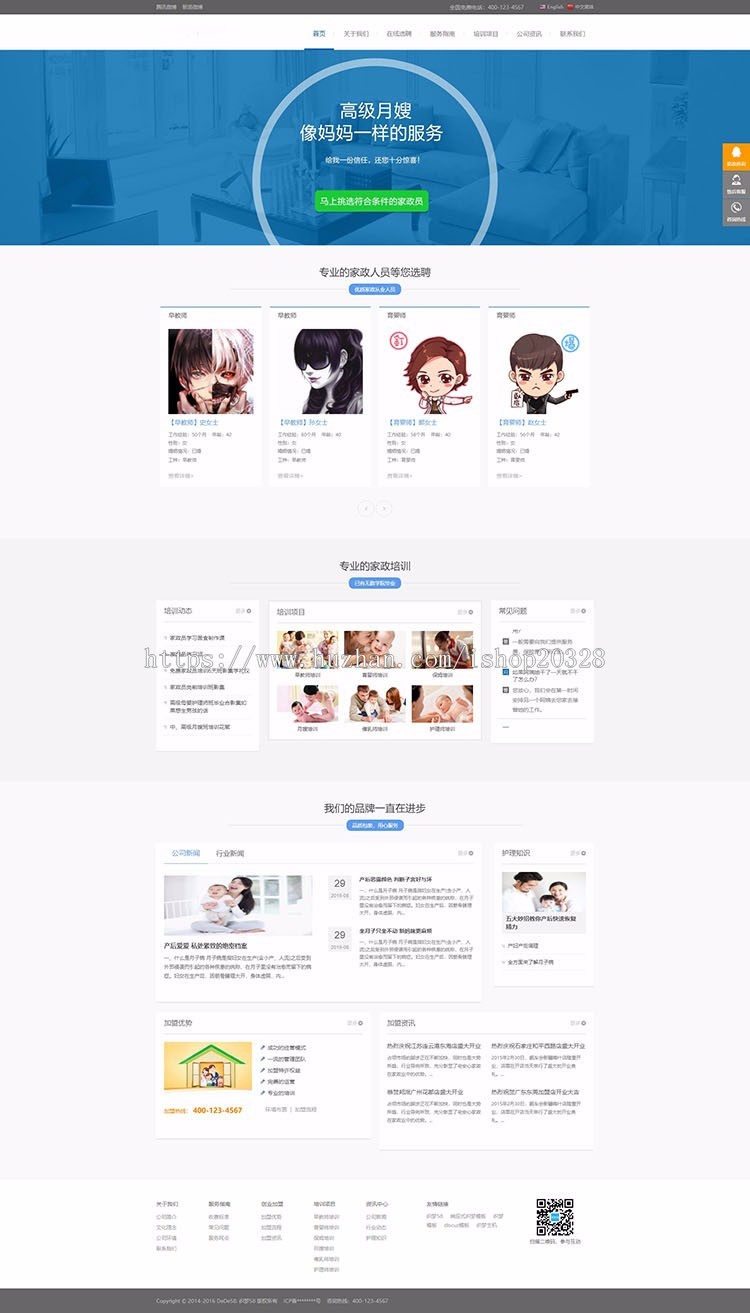 【企业网站+手机端】响应式月嫂保姆家政服务网站源码中英双语