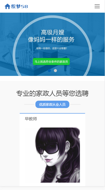 【企业网站+手机端】响应式月嫂保姆家政服务网站源码中英双语
