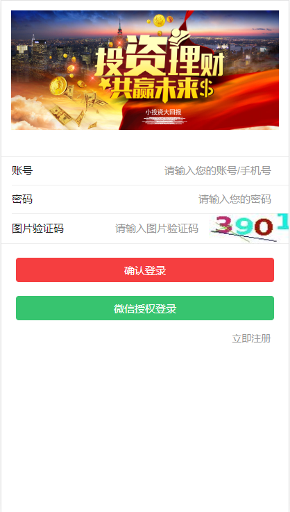 微信端/手机端/H5自适应用户登录和注册前端html源码