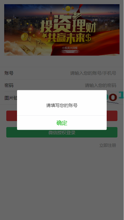微信端/手机端/H5自适应用户登录和注册前端html源码