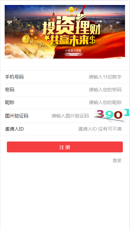 微信端/手机端/H5自适应用户登录和注册前端html源码