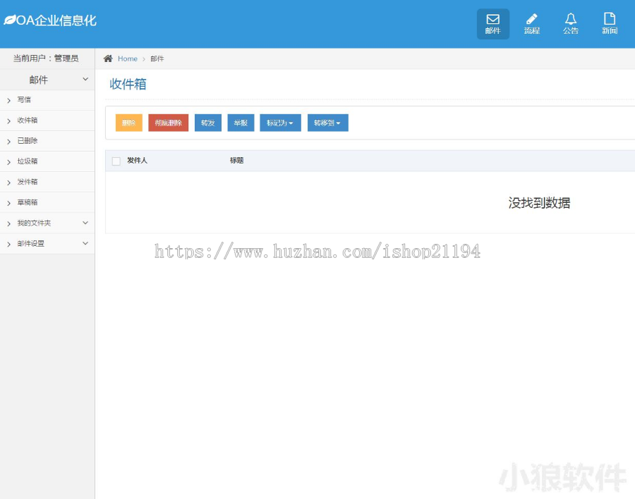 php网站 OA企业信息化 办公系统源码 含手机版 多用户无限制员工