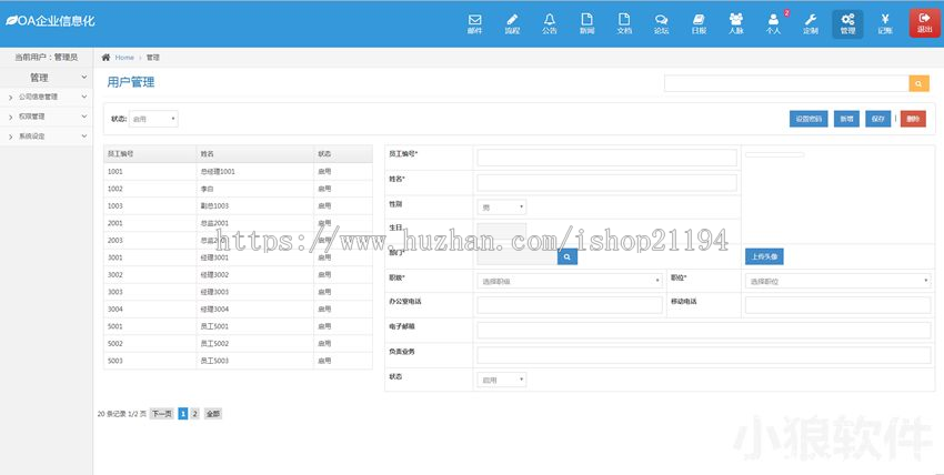 php网站 OA企业信息化 办公系统源码 含手机版 多用户无限制员工