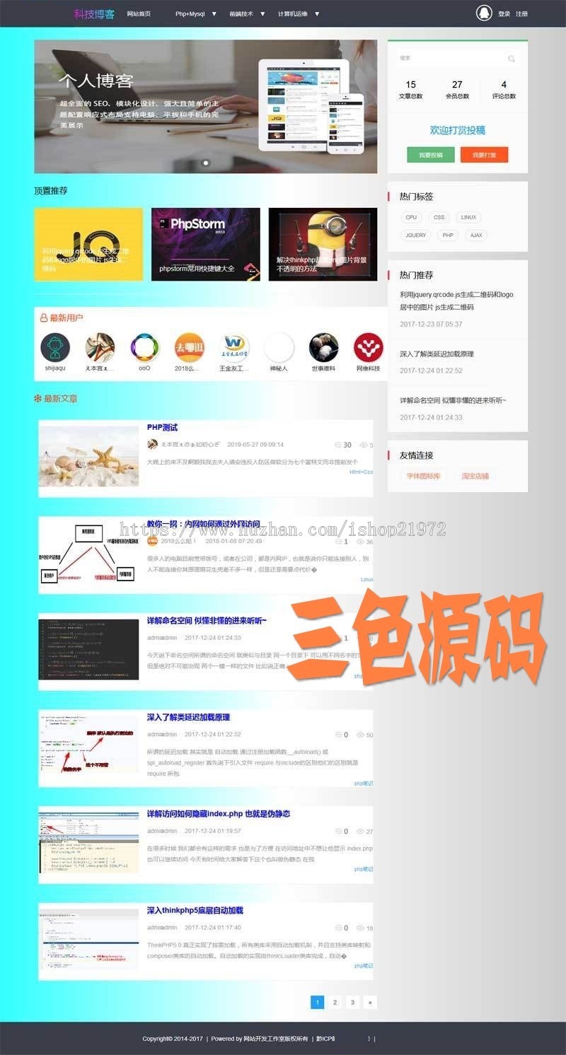 Thinkphp5内核 技术交流个人博客网站源码 