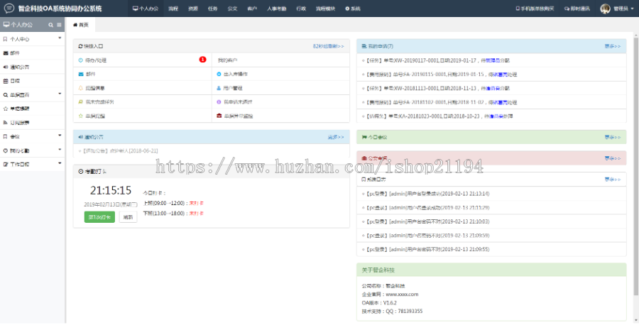 php源码 OA办公系统含手机页面 客户考勤资源管理系统