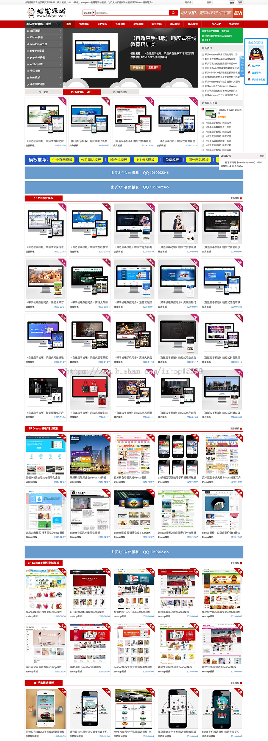 （响应式）蜡笔源码网站长素材资源下载站整站源码 完美运营版 织梦dedecms 