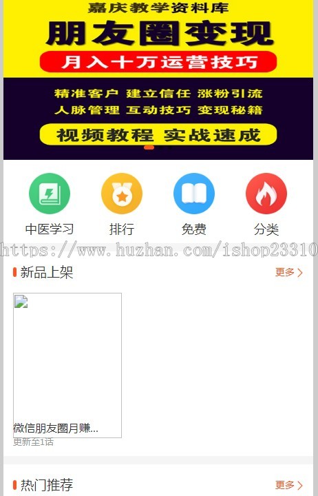 赚钱技巧与中医学习网站分销系统源码