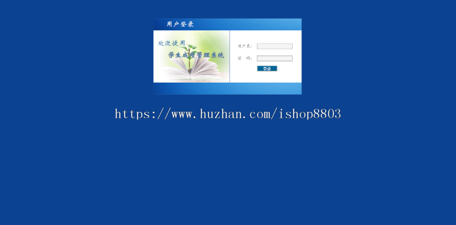 学生成绩管理系统 asp.net源代码