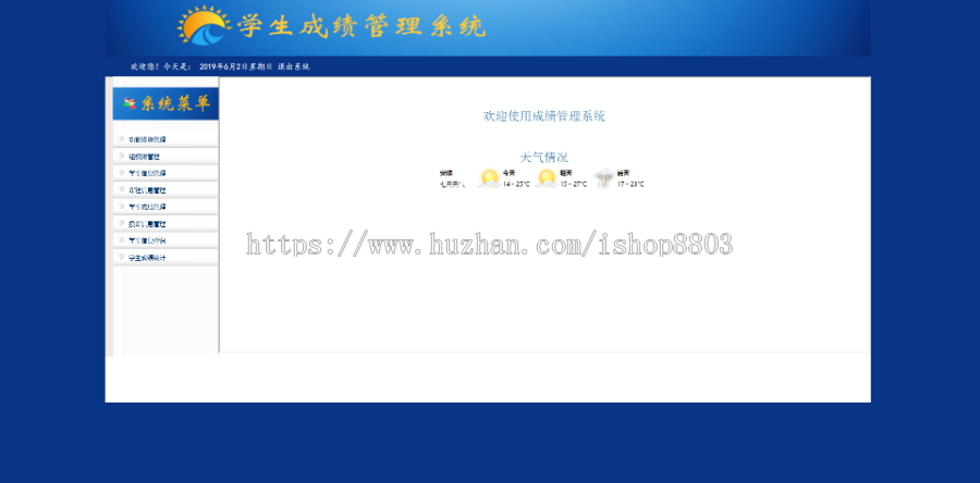 学生成绩管理系统 asp.net源代码