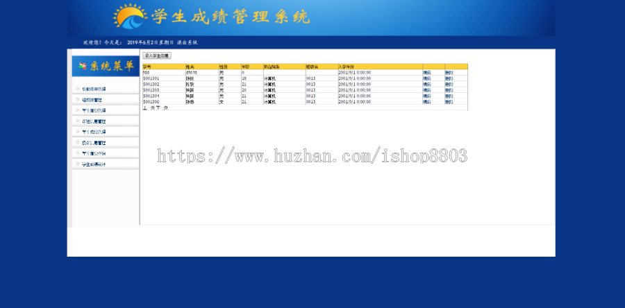 学生成绩管理系统 asp.net源代码