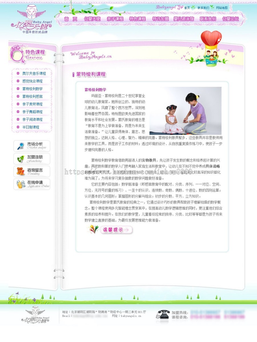 婴儿早教机构品牌早期教育企业建站系统ASP网站源码