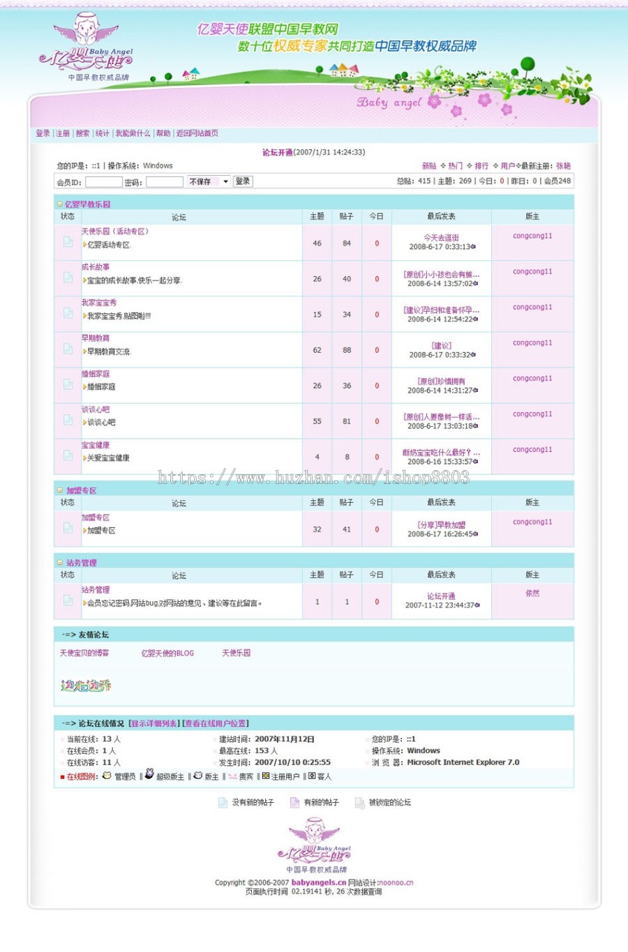 婴儿早教机构品牌早期教育企业建站系统ASP网站源码