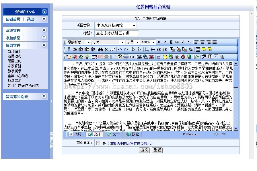 婴儿早教机构品牌早期教育企业建站系统ASP网站源码