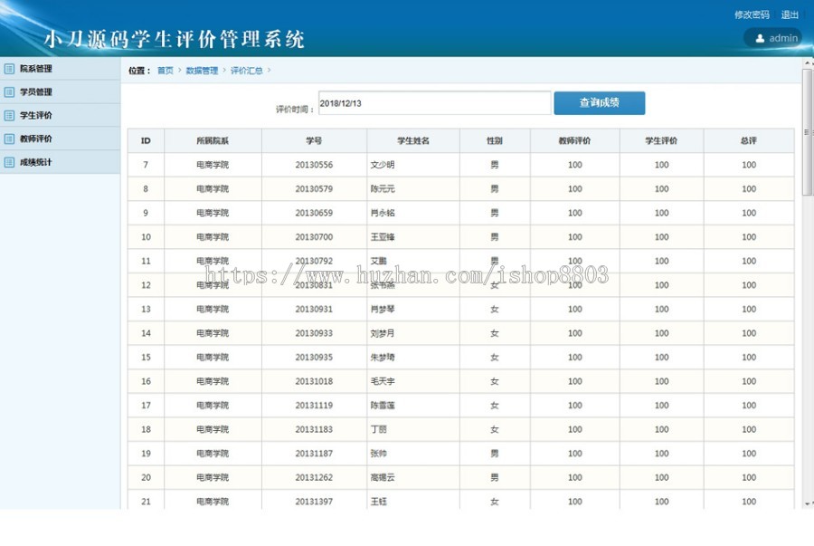大中院校学生评价管理系统ASP网站源码