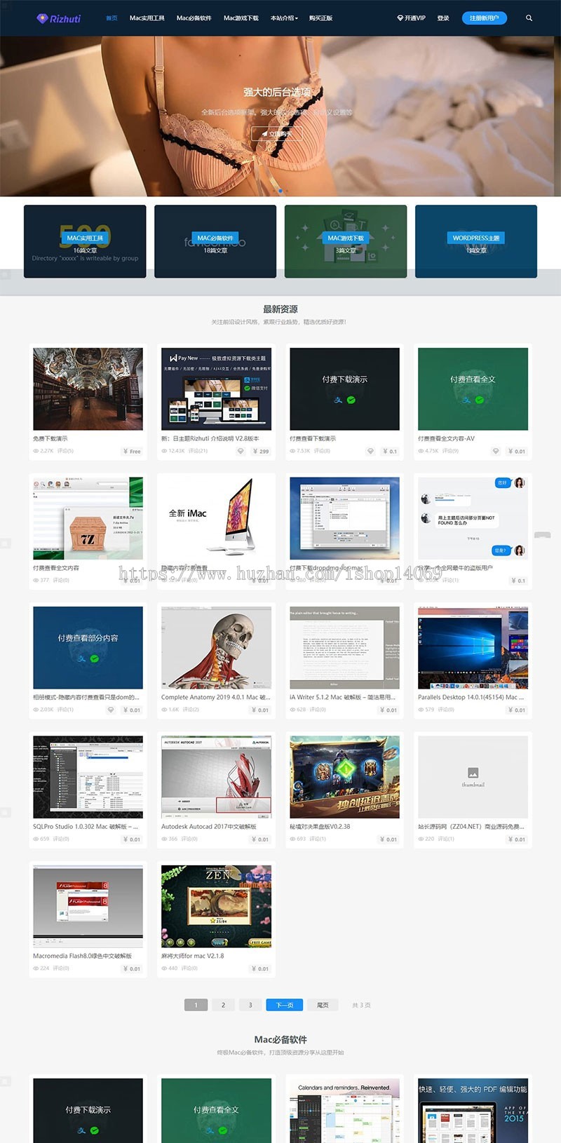 wordpress资源下载类博客主题日主题rizhuti3.1