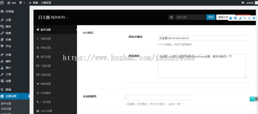 wordpress资源下载类博客主题日主题rizhuti3.1