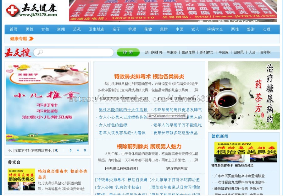 整站健康网大型健康资讯网站源码