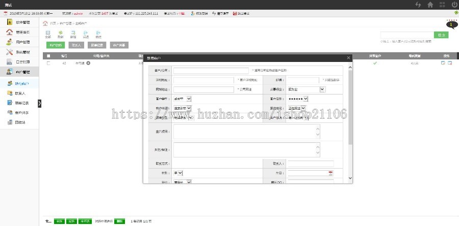 php+mysql开发CRM销售客户售后关系资料管理系统源码 
