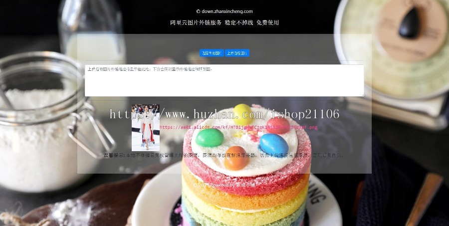 HTML响应式阿里云单页图床源码自适应手机端