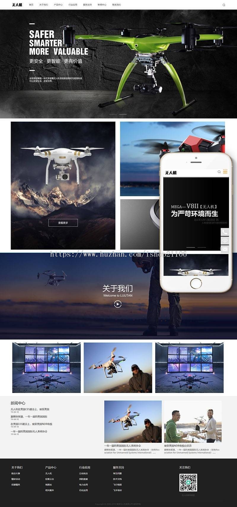 响应式智能无人机类网站织梦dedecms模板 自适应手机端 