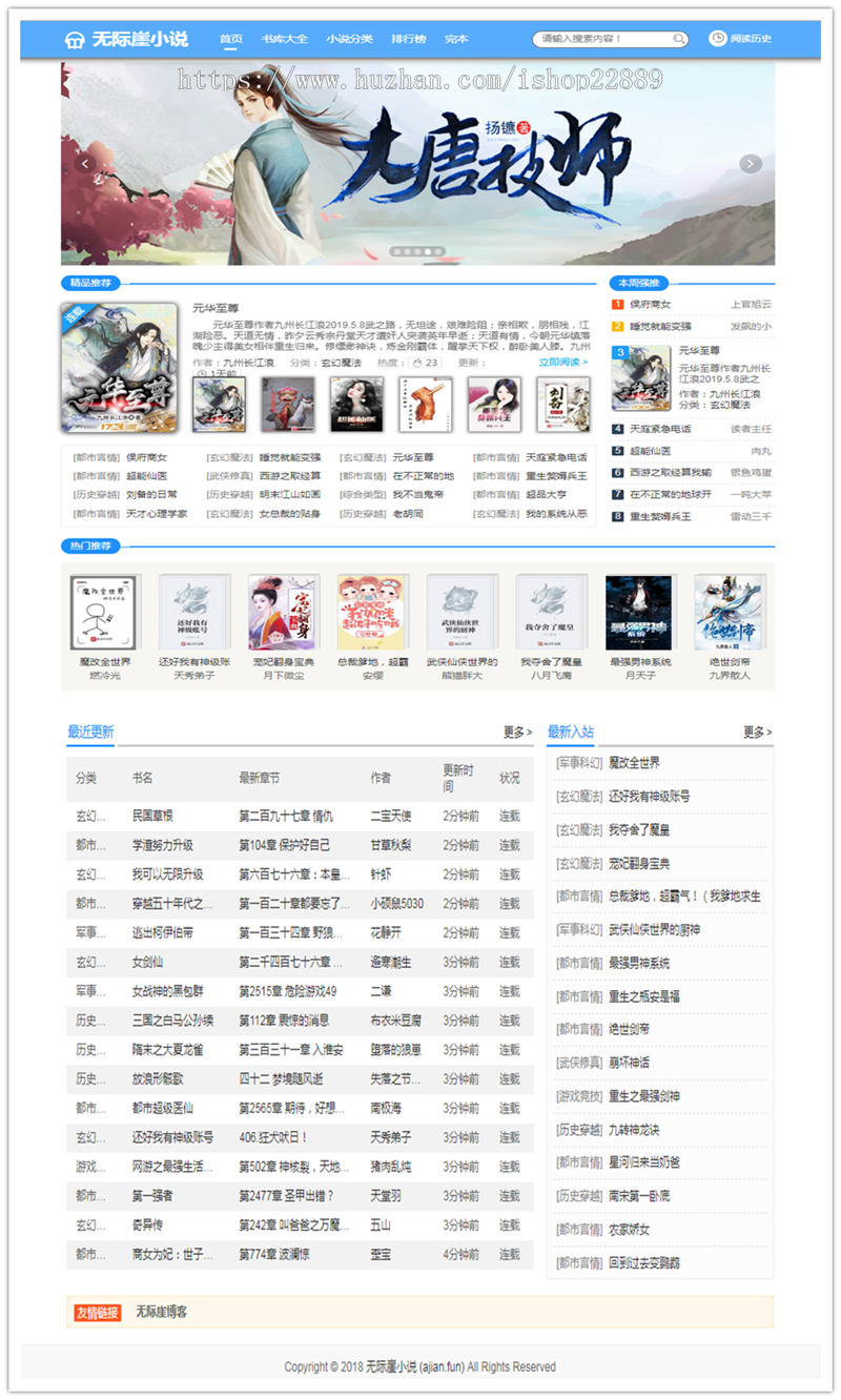 小说网站系统源码自动采集更新+听书+下载+4套模板+百度高收录+超多广告位+换源阅读