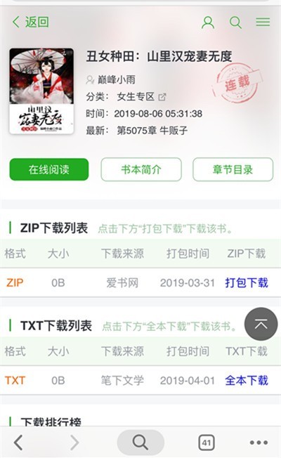 小说网站系统源码自动采集更新+听书+下载+4套模板+百度高收录+超多广告位+换源阅读