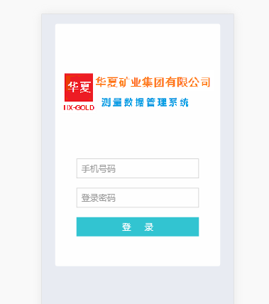 php测量数据管理系统