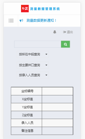 php测量数据管理系统