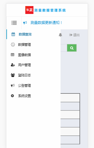 php测量数据管理系统