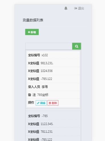 php测量数据管理系统