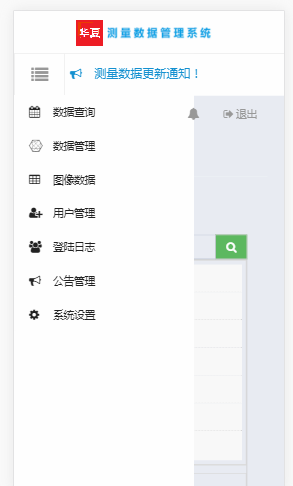 php测量数据管理系统