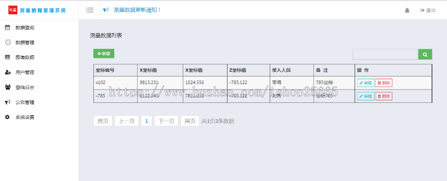 php测量数据管理系统