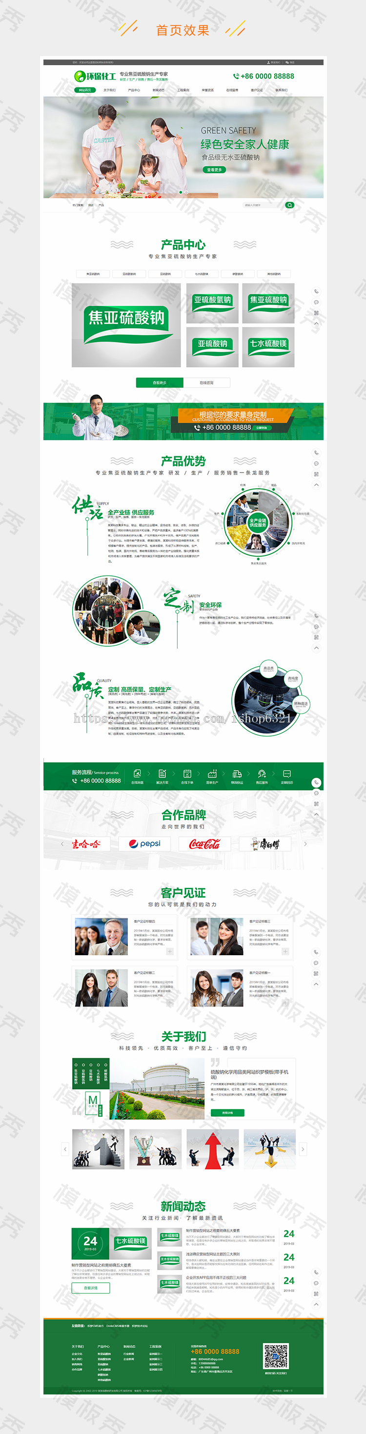 dedecms织梦模板硫酸钠化学用品类公司企业官网网站织梦模板源码带后台带手机端 