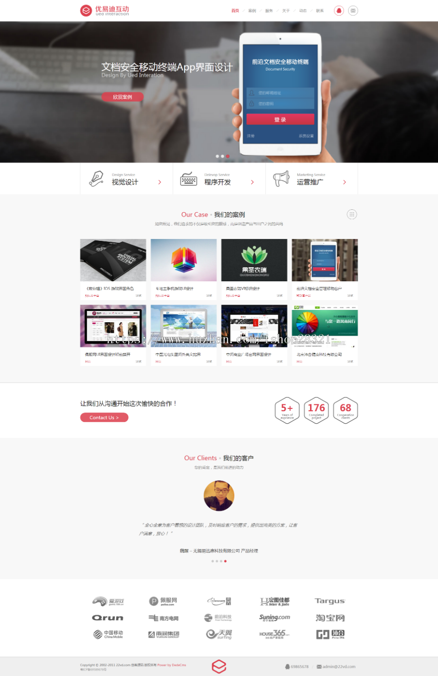 绚丽简约红色HTML5响应式DEDECMS织梦模版 