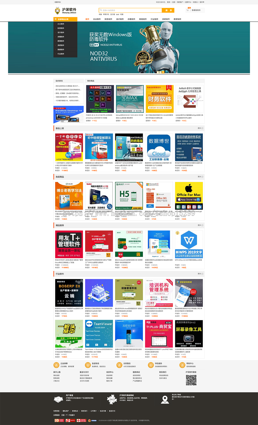 软件商城|软件出售|软件公司|带整站数据内容|ecshop程序 