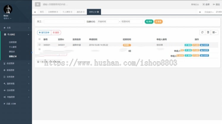 oa企业办公自动化系统源码ssm 基于springboot项目 java框架MVC