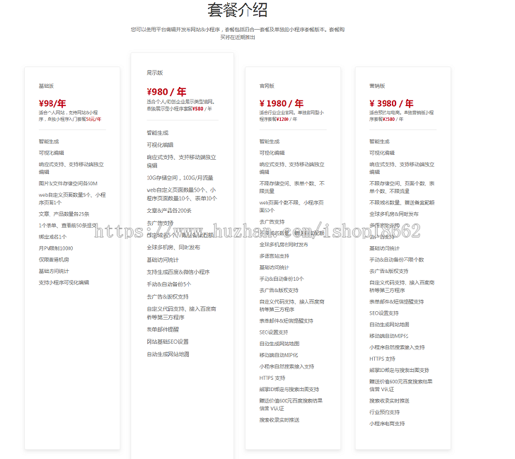 【智能云建站】百度智能小程序+打通熊掌号+网站PC移动+移动MIP优化+HTTPS+百度信誉V